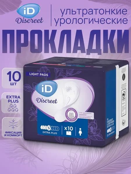 Урологические прокладки ID Light Discreet EXTRA PLUS 10 шт.