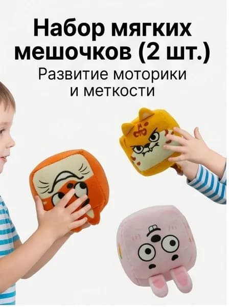 Сенсорные мешочки для метания и развития моторики, 2 шт., тактильный игровой набор для детей