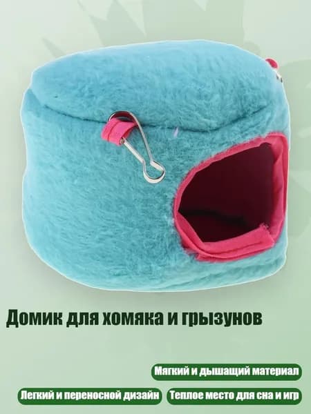 Домик для хомяка и грызунов, голубая дыра в дереве