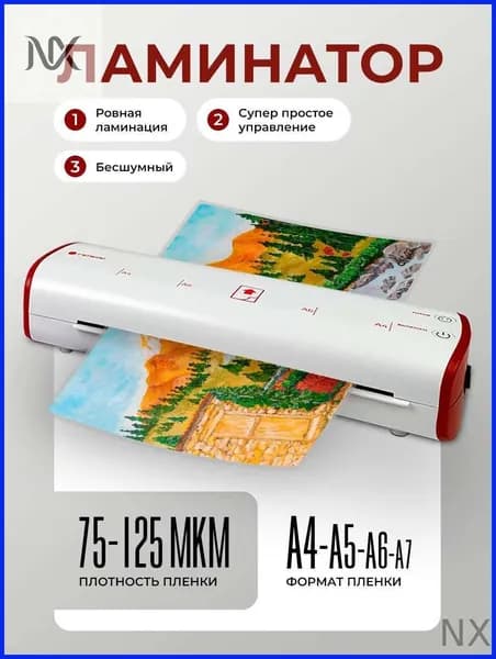 Пакетный ламинатор , формат А4, белый, красный