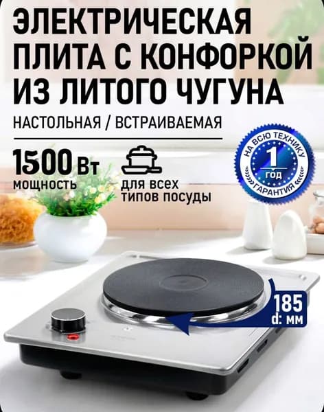 Плита электрическая , настольная