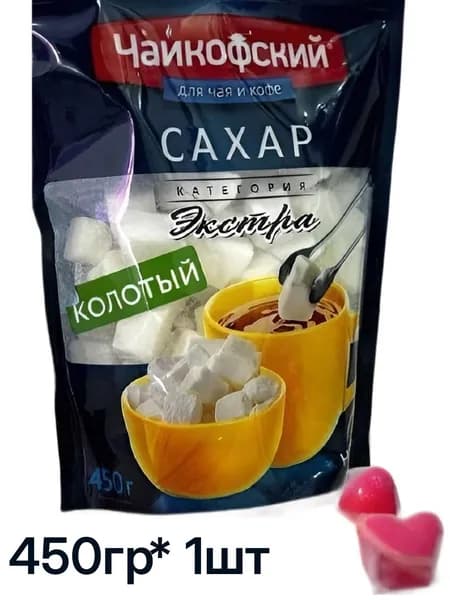 Сахар категории Экстра в Кусках (1шт по 450гр.) Чайкофский