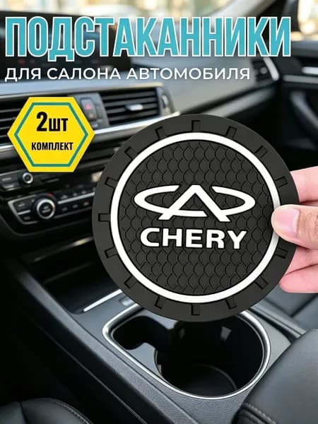 Коврик противоскользящий в машину резиновый для Chery tiggo 4/7/8/ чери фора и др