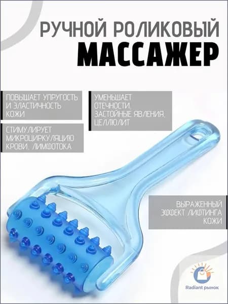 Массажер ручной