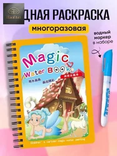 Мягкая плюшевая аква-книга с ручкой, многоразовое рисование водой, развивающая игрушка для детей