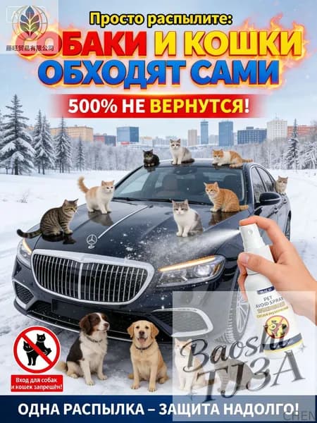Средство для удаления кошачьих меток и запаха мочи на улице. Антигадин спрей для защиты забора, стен, сада от котов.