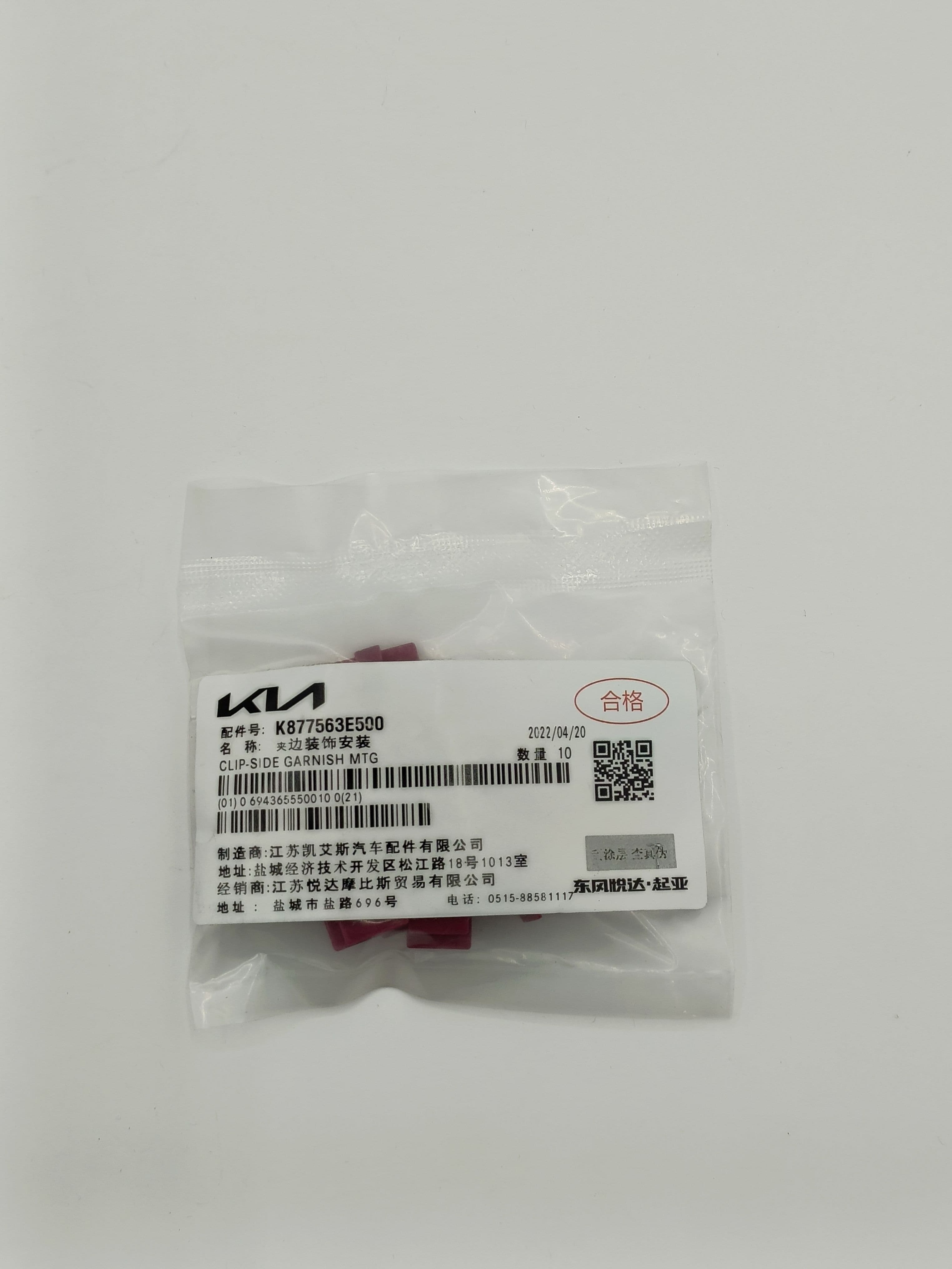 Фиксатор молдинга 877563E500 Hyundai-KIA