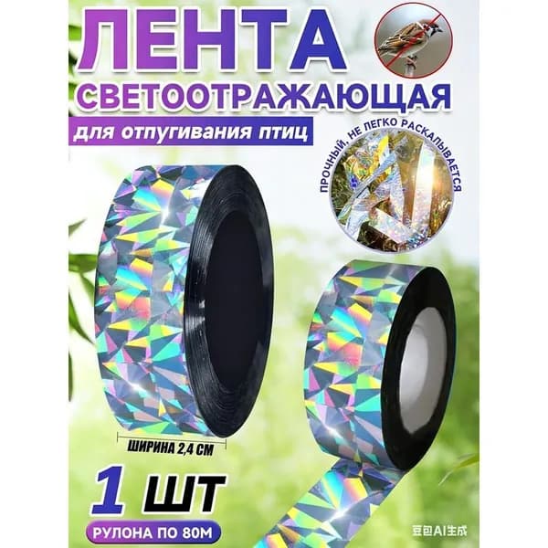 Отпугиватель визуальный