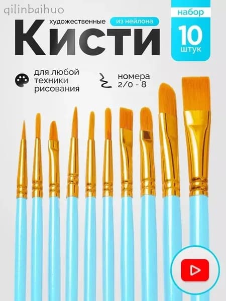 Набор кистей для рисования  № 11, 10 шт.