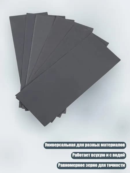 Лист шлифовальный, шкурка