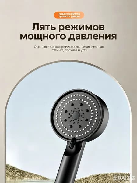 Лейка для душа 5 режимов