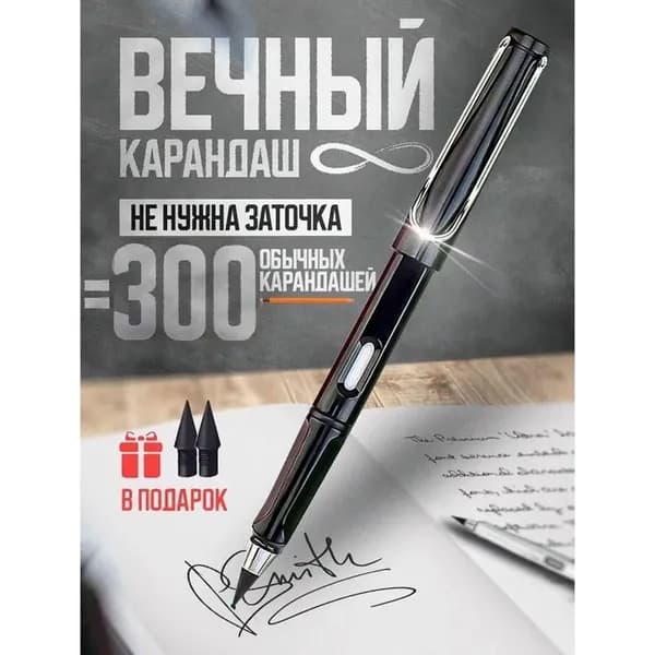 Карандаш