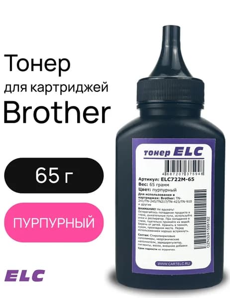 Тонер ELC722M-65 для Brother TN-241/TN-245/TN217/TN-423/TN-910 ELC 65гр. бут. пурпурный (HG722M)
