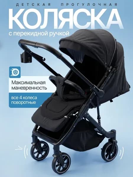 Коляска прогулочная Z1C с перекидной ручкой