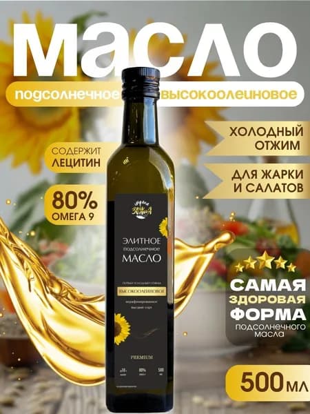Масло подсолнечное Высокоолеиновое элитное, Страна ЗОЖиЯ, 500 мл стекло