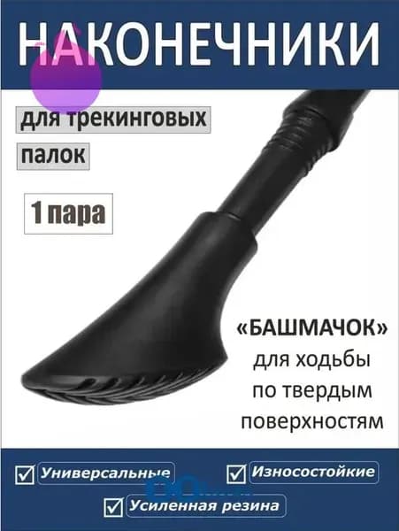 Палки для скандинавской ходьбы