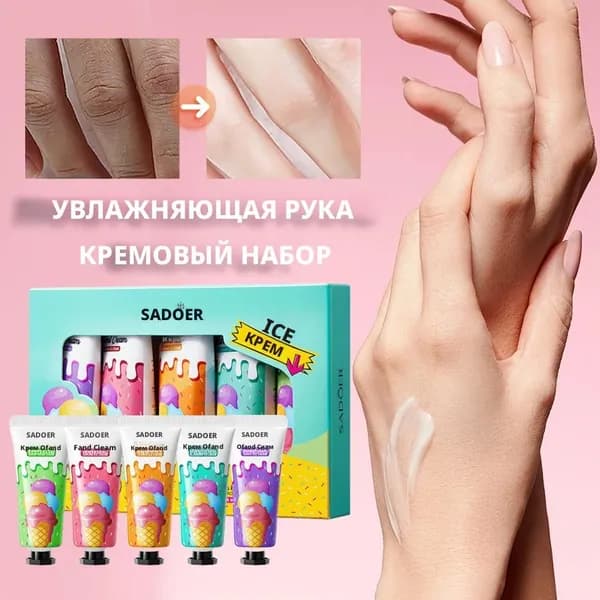 Мороженое Крем для рук 5 штук*20g / Подарочный набор для женщин /Подарок на Новый год / Новогодний набор косметики для женщин, девушек