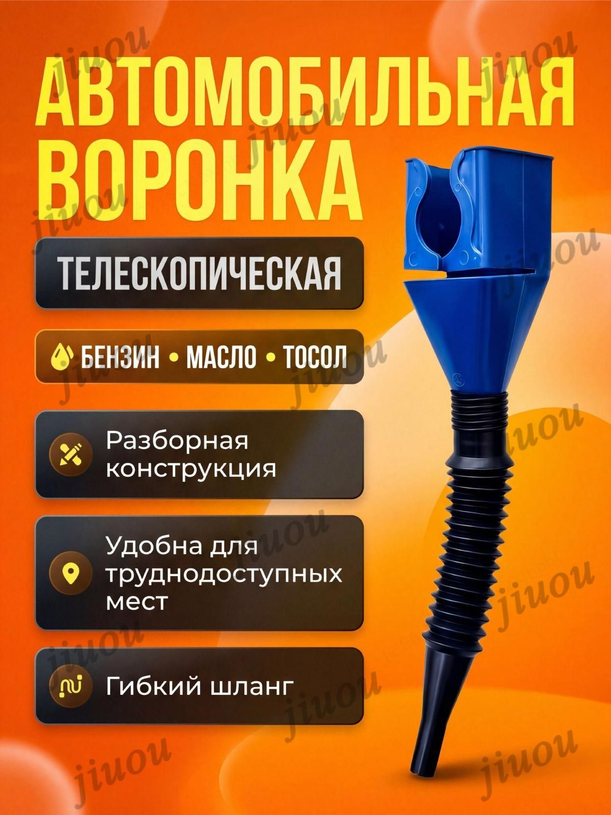 Универсальная воронка с гофротрубкой,автомобильная,мото и др, гибкая воронка с защелкой телескопическая 30см