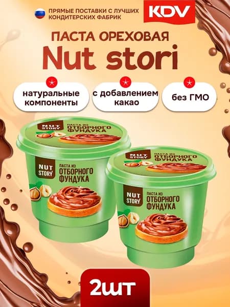 Паста ореховая Nut stori с добавлением какао 2 шт по 350 грамм/ Озерский сувенир