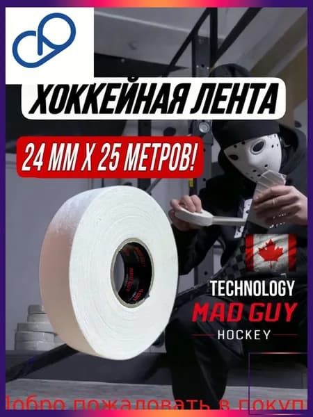 Лента для клюшек