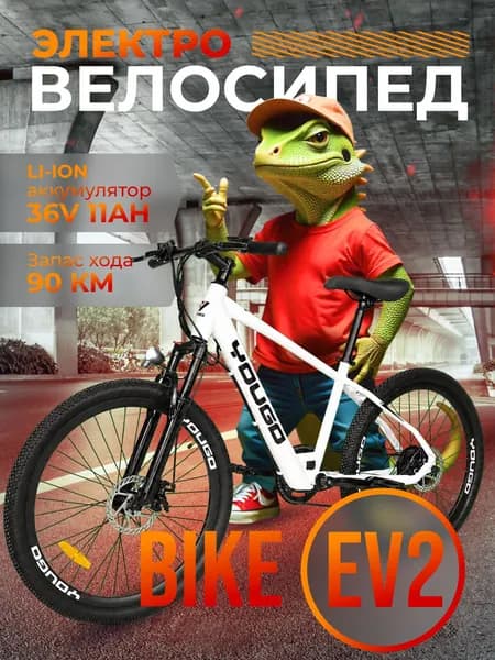 Электровелосипед 36V10.4Ah 250W Белый KUGOBIKE EV2