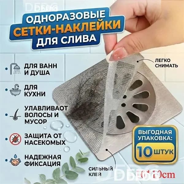 Одноразовый фильтр для волос, защищенный от насекомых, наклейка на пол, марля