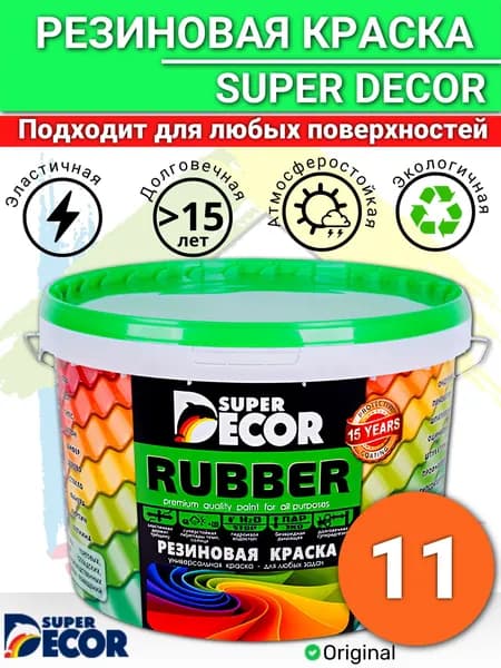 Краска резиновая Super Decor Rubber №11 Оранжевое лето 1кг / Резиновая краска для наружных работ по дереву, бетону, металлу