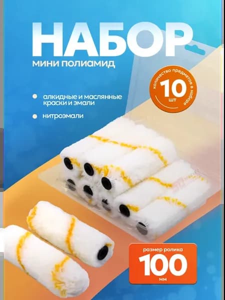 Запасные малярные ролики для валика для алкидных красок