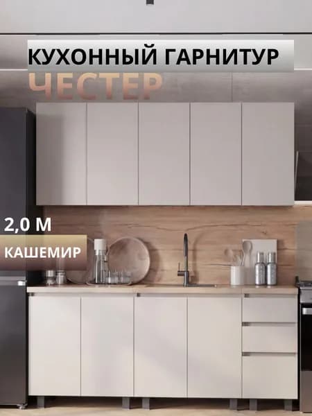 Гарнитур Кухонный гарнитур, ЛДСП ,200х60х217.8см