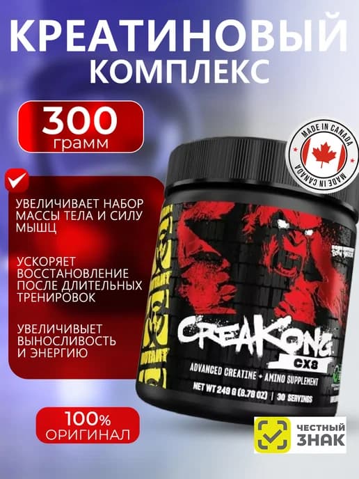 Креатиновый комплекс Creatine Creakong 300 г