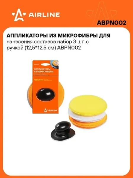 Аппликатор для нанесения составов (набор 3шт)(микрофибра)