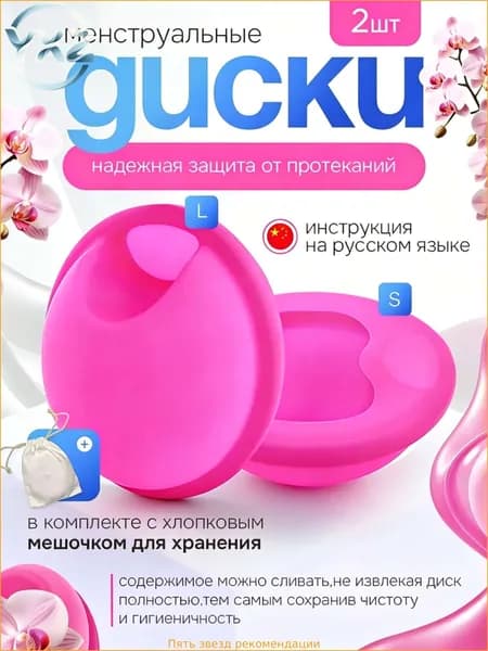 2 женские менструальные чашечки размера S-L вместо гигиенических салфеток, герметичные, розово-красные