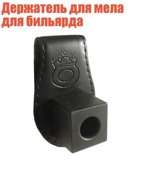 Держатель для мела для бильярда, Черный