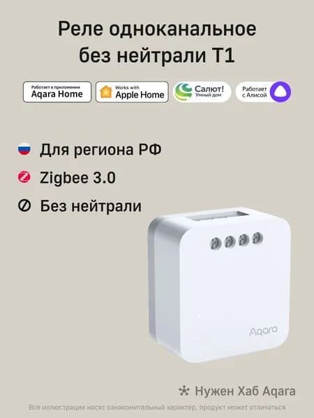 Реле Aqara T1 для управления светом/электроприборами дистанционное вкл/выкл приборов (SSM-U02)