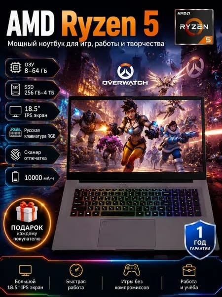 NICEBOOK 2500-TU03-185 Игровой ноутбук 18.5", AMD Ryzen 5 2500U, RAM 8 ГБ, SSD 256 ГБ, AMD Radeon, Windows Pro, серый металлик, Русская раскладка