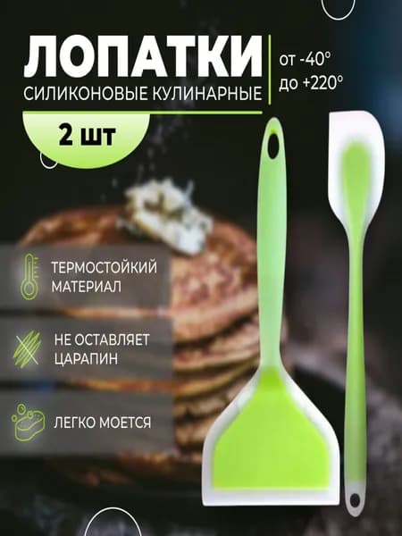 Лопатки для кухни силиконовые, Набор из 2 предметов, Кулинарные приборы для готовки, выпечки и приготовления блинов, Универсальные лопатки для сковороды