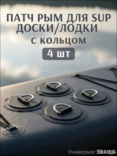 Аксессуары, запчасти для SUP-доски