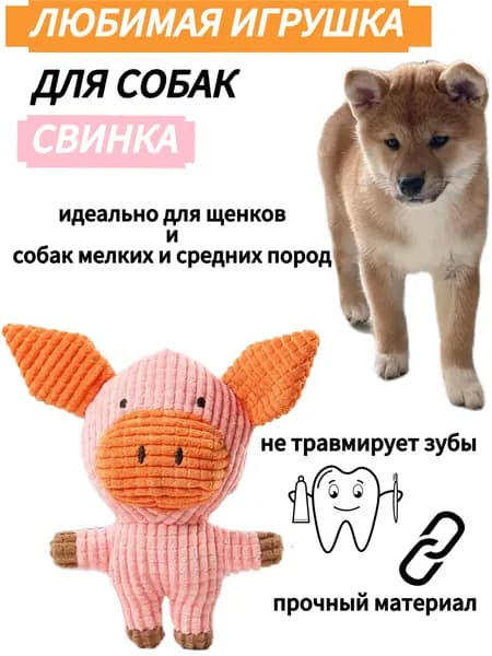 Игрушка для животных