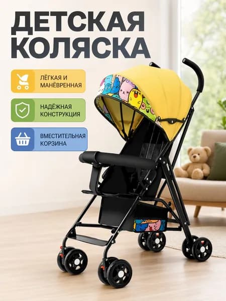 Коляска детская легкая складная только для сидения, желтая, люксовая комплектация