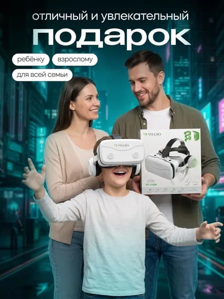 VR очки виртуальной реальности, виар очки для смартфона