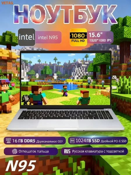 VETAS Игровой ноутбук 15.6", Intel Alder Lake N95, RAM 16 ГБ, SSD 1024 ГБ, Intel UHD Graphics, Windows Pro, черный, Русская раскладка
