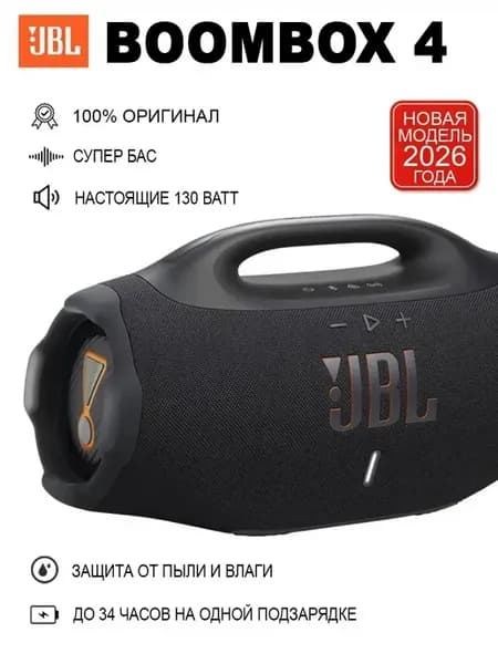 BOOMBOX 4 портативная музыкальная колонка (оригинал)