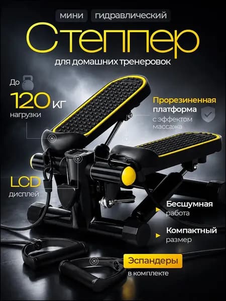 Степпер 019f3b558707748cb67fb0b3097f6096_4891829298-39z7
