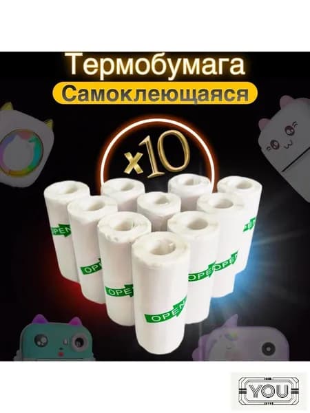 Фотобумага, 10 лист., шт