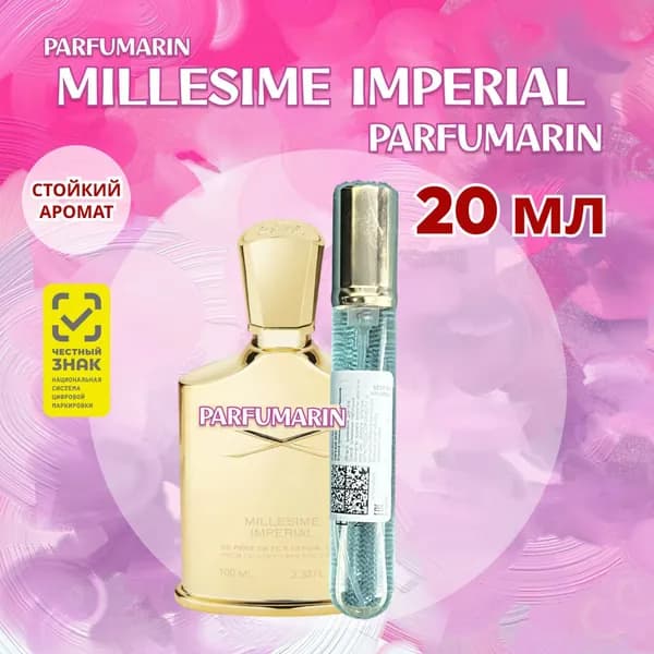Creed Millesime Imperial Крид империал золотой духи парфюмерная вода 20 мл