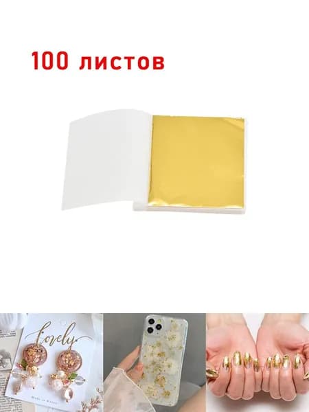 Бумага с золотой фольгой подходит для украшения стен и маникюра.