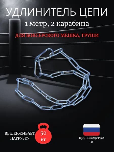 Цепь для груши удлинитель цепи боксерского мешка