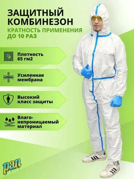 Комбинезон одноразовый защитный Каспер водостойкий