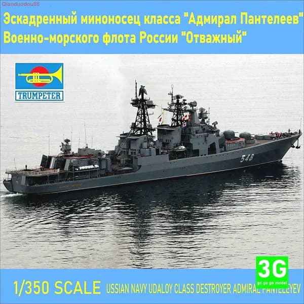 TRUMPETER 04516 1/350 Эскадренный миноносец класса "Адмирал Пантелеев" Военно-морского флота России "Отважный"