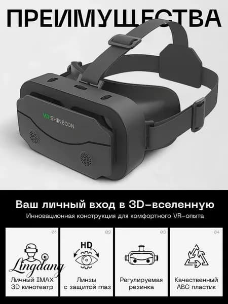 Очки виртуальной реальности, vr очки для смартфона